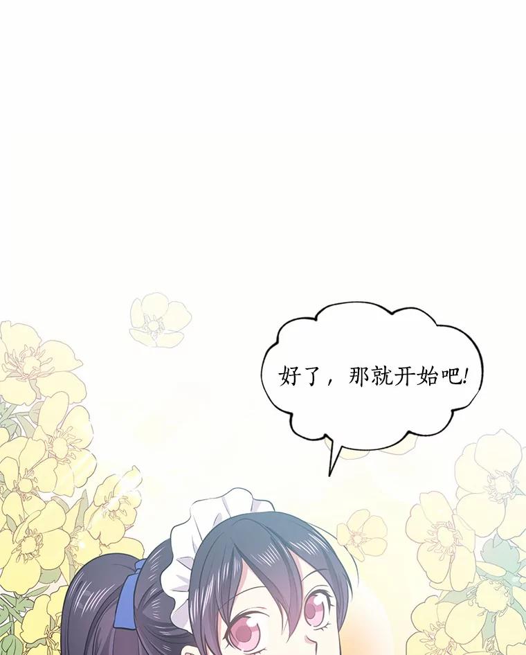 目标是成为长命百岁的千金大小姐 19.不是孤身一人 第27页
