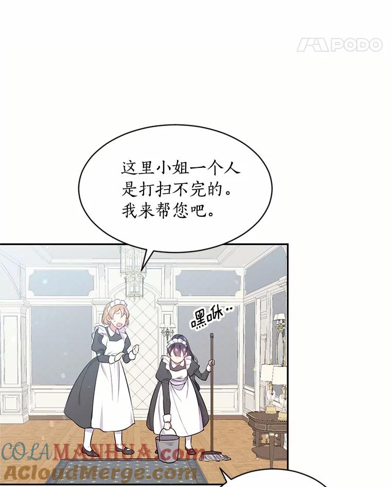 目标是成为长命百岁的千金大小姐 19.不是孤身一人 第25页
