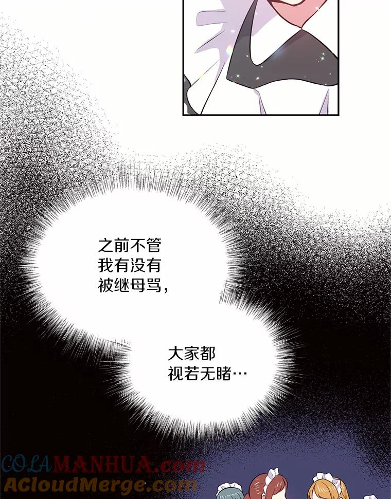 目标是成为长命百岁的千金大小姐 19.不是孤身一人 第64页