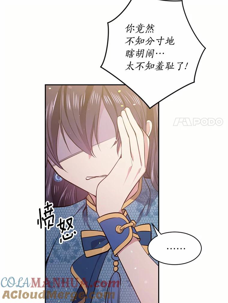 目标是成为长命百岁的千金大小姐 19.不是孤身一人 第7页