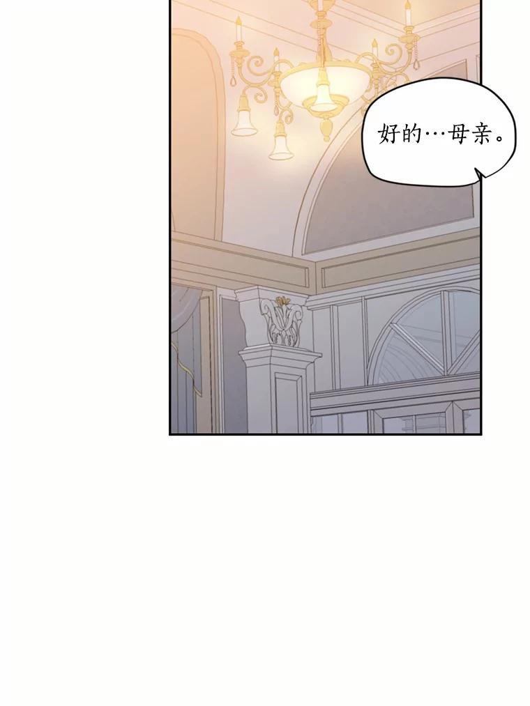 目标是成为长命百岁的千金大小姐 19.不是孤身一人 第11页