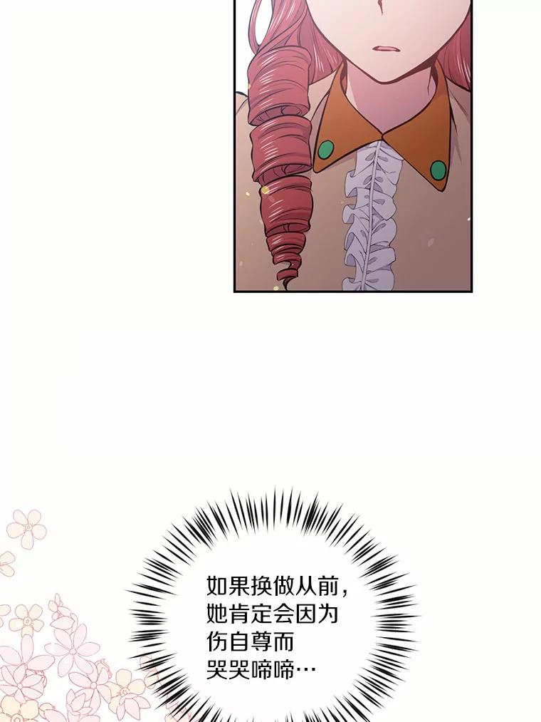 目标是成为长命百岁的千金大小姐 19.不是孤身一人 第47页