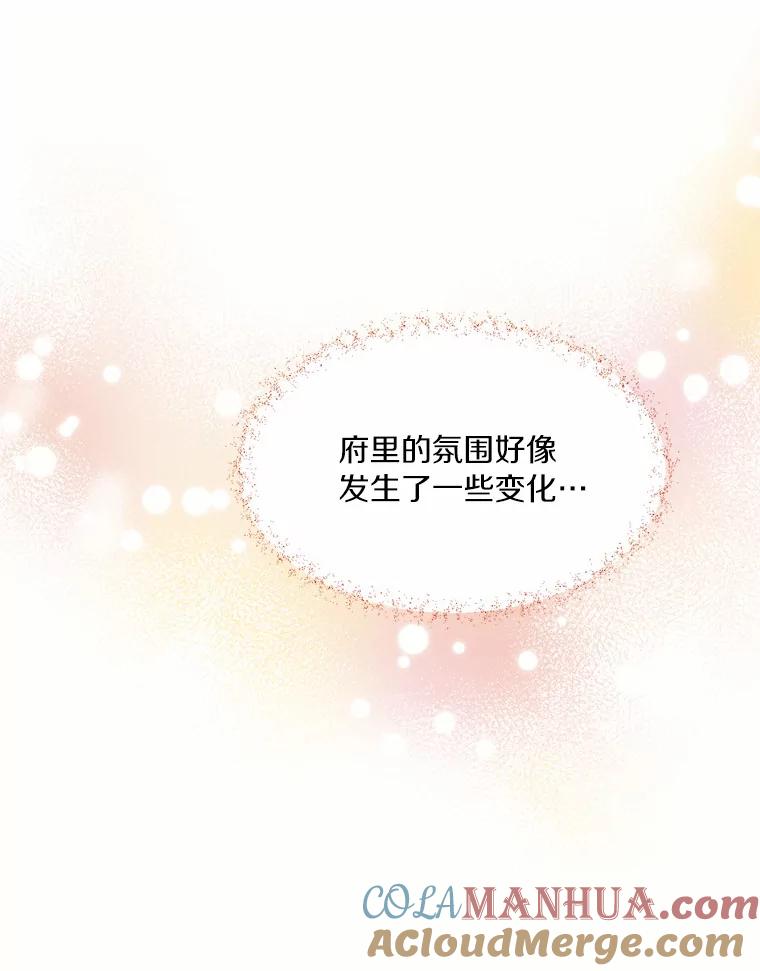 目标是成为长命百岁的千金大小姐 19.不是孤身一人 第67页