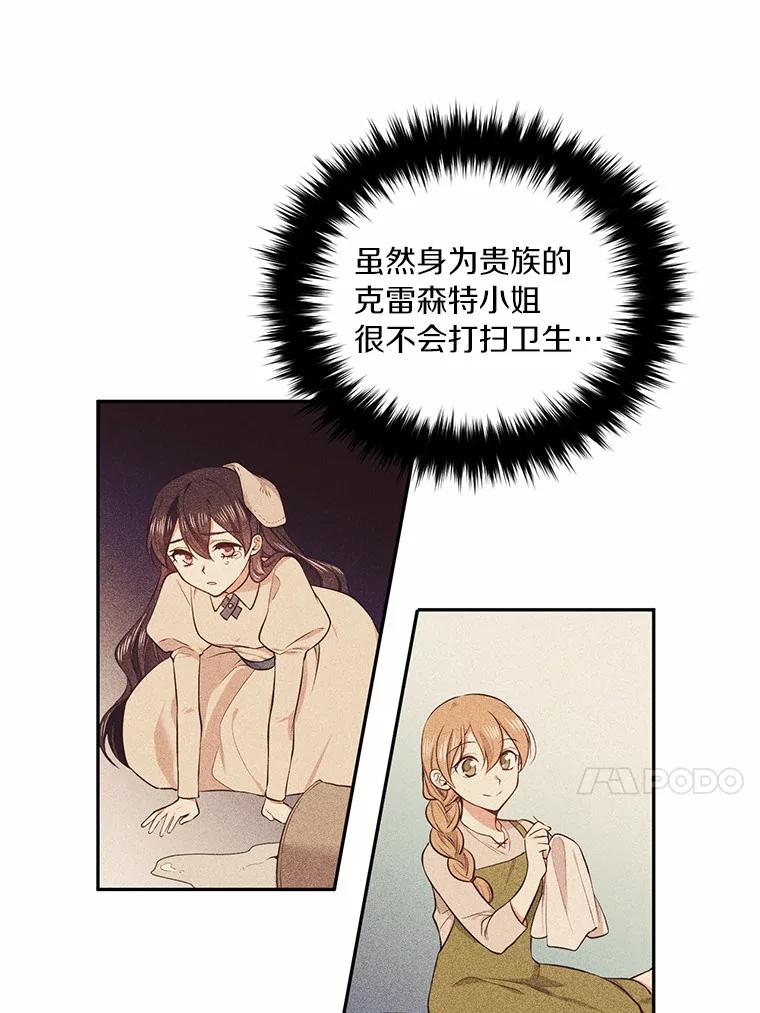 目标是成为长命百岁的千金大小姐 19.不是孤身一人 第38页