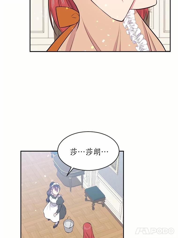 目标是成为长命百岁的千金大小姐 19.不是孤身一人 第42页