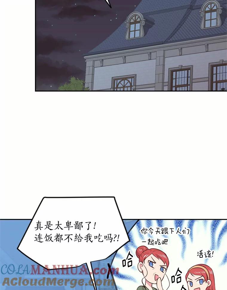 目标是成为长命百岁的千金大小姐 19.不是孤身一人 第70页