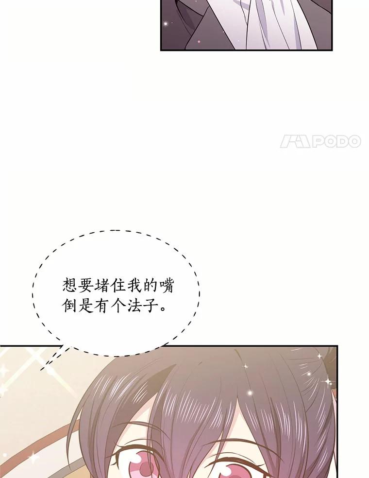 目标是成为长命百岁的千金大小姐 20.建国节宴会 第78页