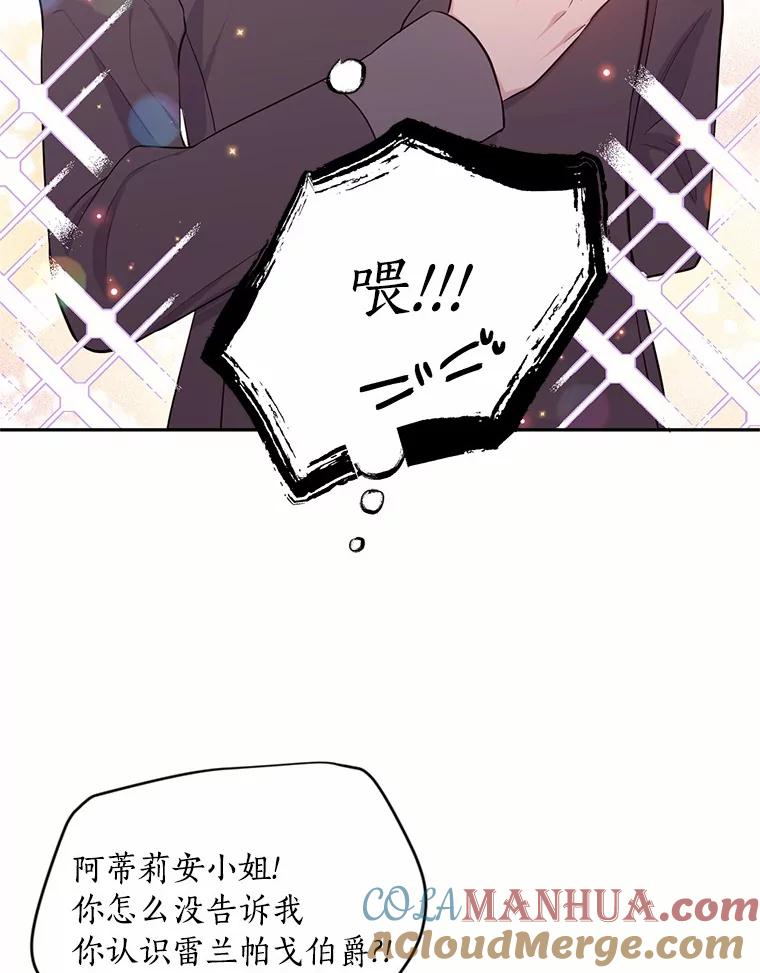 目标是成为长命百岁的千金大小姐 20.建国节宴会 第67页