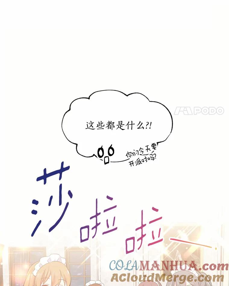 目标是成为长命百岁的千金大小姐 20.建国节宴会 第4页