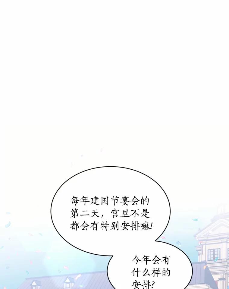 目标是成为长命百岁的千金大小姐 20.建国节宴会 第33页