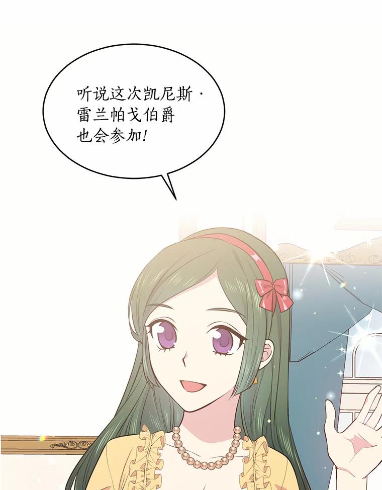 目标是成为长命百岁的千金大小姐 20.建国节宴会 第23页
