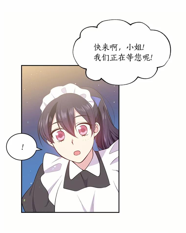 目标是成为长命百岁的千金大小姐 20.建国节宴会 第3页