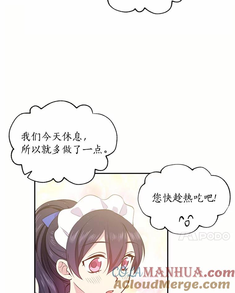 目标是成为长命百岁的千金大小姐 20.建国节宴会 第7页