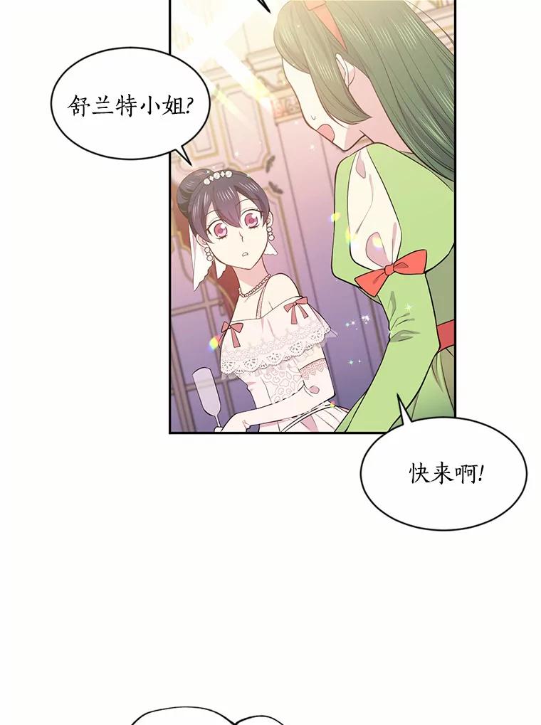 目标是成为长命百岁的千金大小姐 20.建国节宴会 第57页