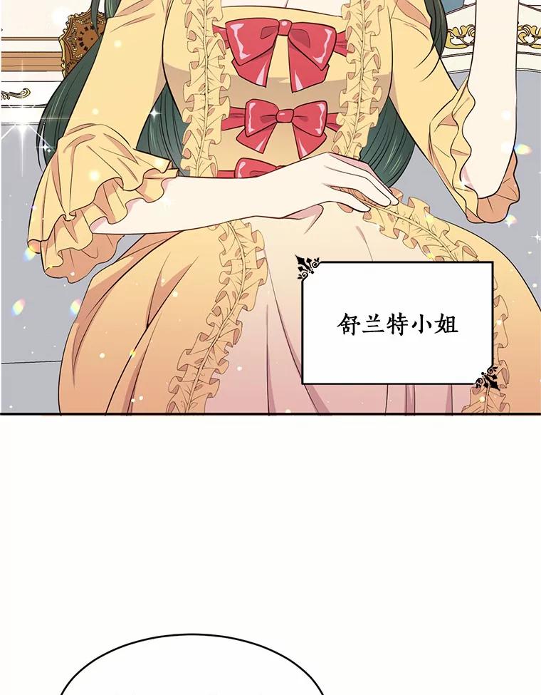 目标是成为长命百岁的千金大小姐 20.建国节宴会 第24页