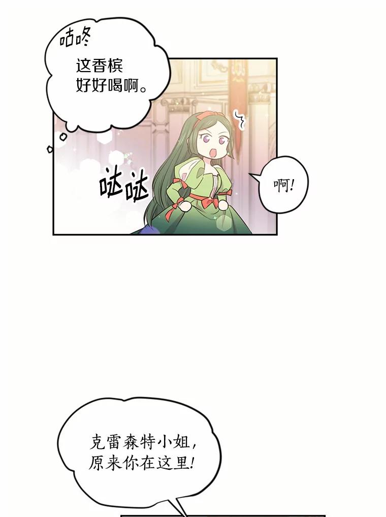 目标是成为长命百岁的千金大小姐 20.建国节宴会 第56页