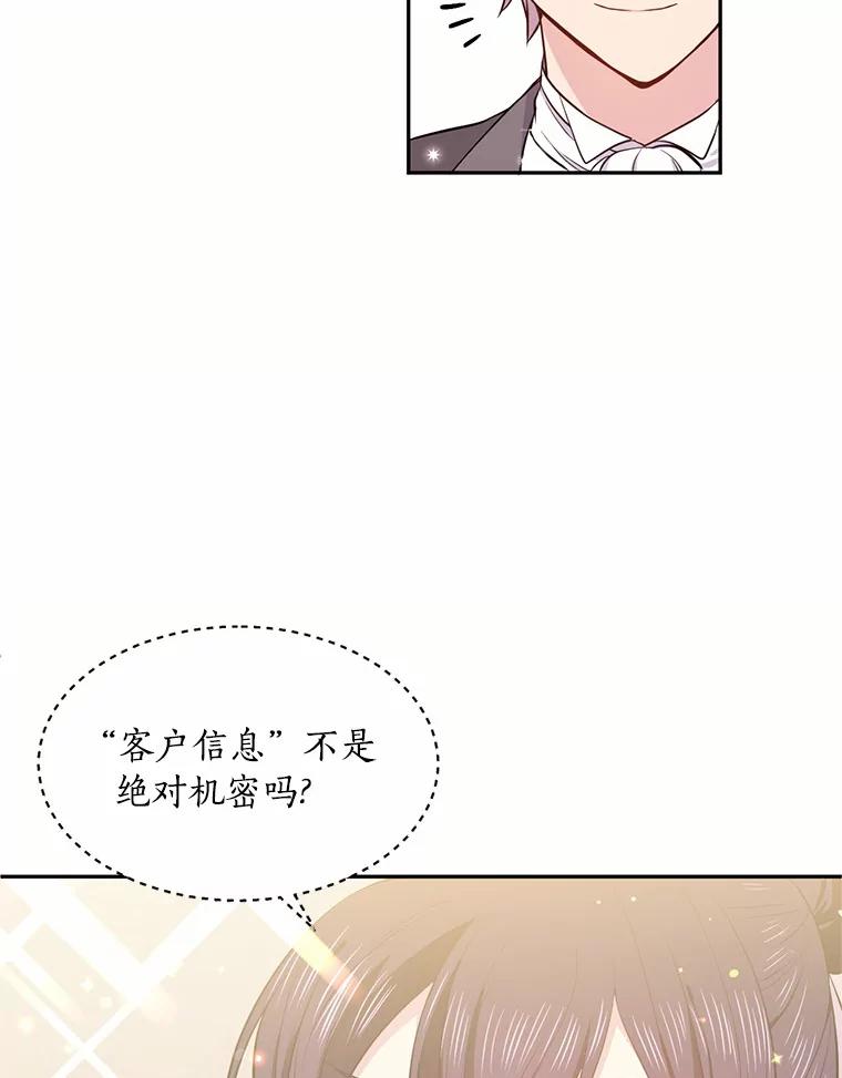 目标是成为长命百岁的千金大小姐 20.建国节宴会 第74页