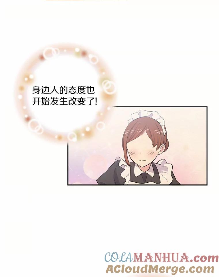 目标是成为长命百岁的千金大小姐 20.建国节宴会 第16页