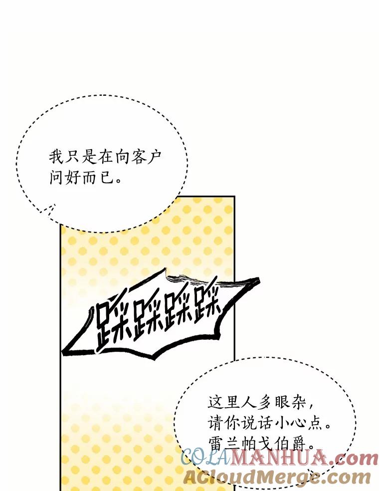 目标是成为长命百岁的千金大小姐 20.建国节宴会 第76页
