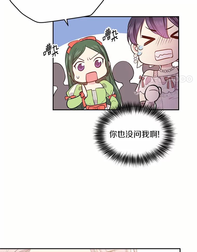 目标是成为长命百岁的千金大小姐 20.建国节宴会 第68页