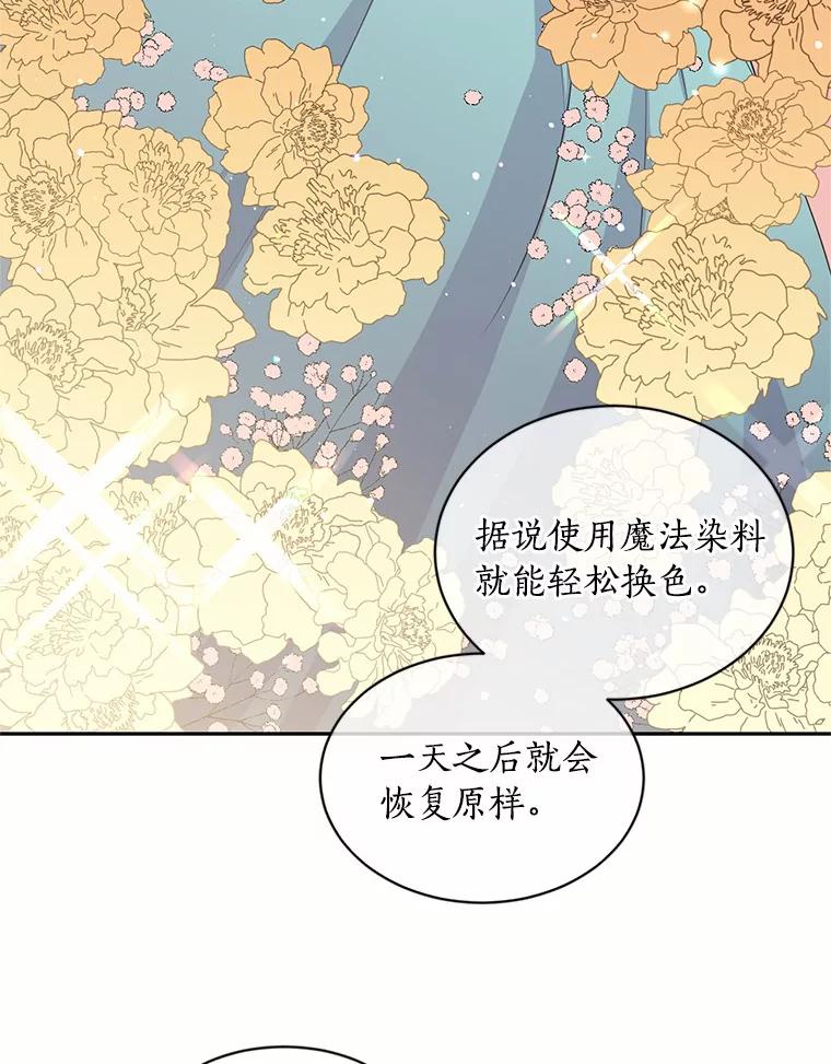 目标是成为长命百岁的千金大小姐 20.建国节宴会 第47页