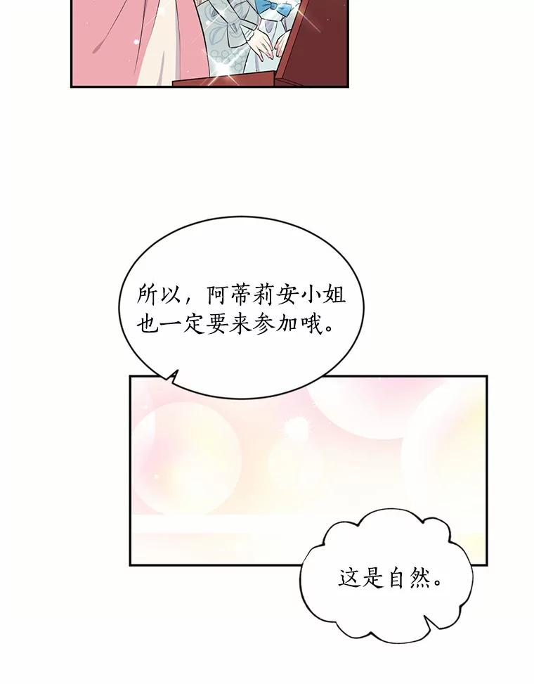 目标是成为长命百岁的千金大小姐 20.建国节宴会 第41页