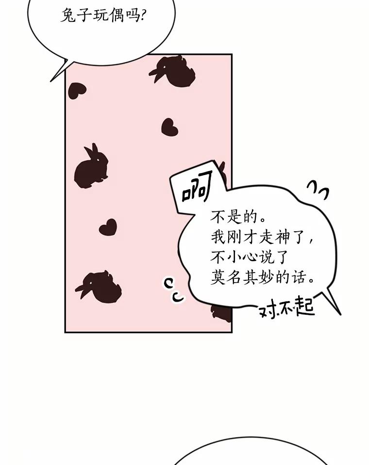 目标是成为长命百岁的千金大小姐 20.建国节宴会 第30页