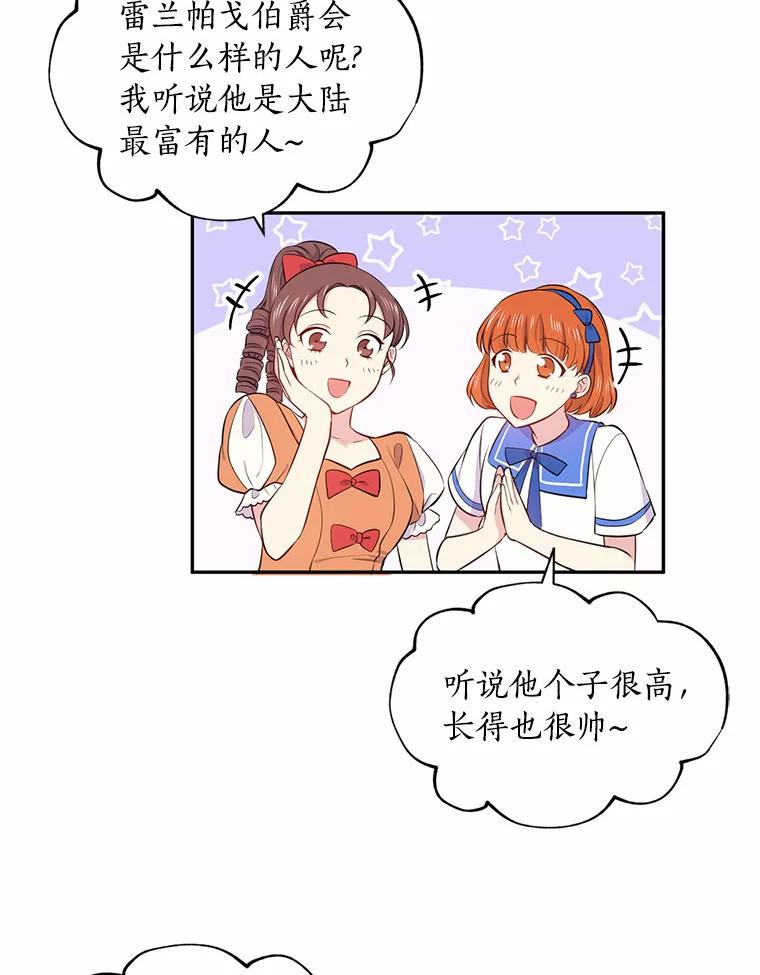 目标是成为长命百岁的千金大小姐 20.建国节宴会 第26页