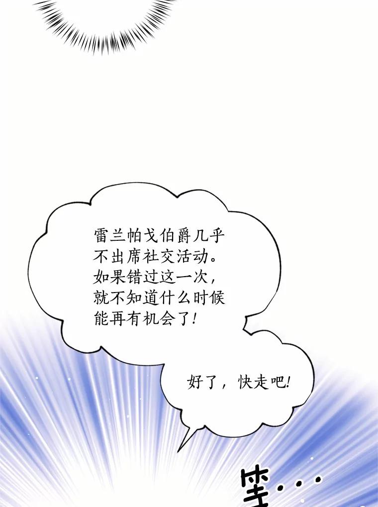 目标是成为长命百岁的千金大小姐 20.建国节宴会 第59页