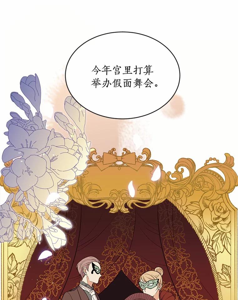 目标是成为长命百岁的千金大小姐 20.建国节宴会 第36页