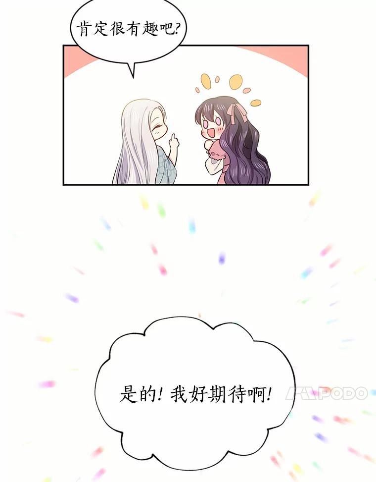 目标是成为长命百岁的千金大小姐 20.建国节宴会 第48页