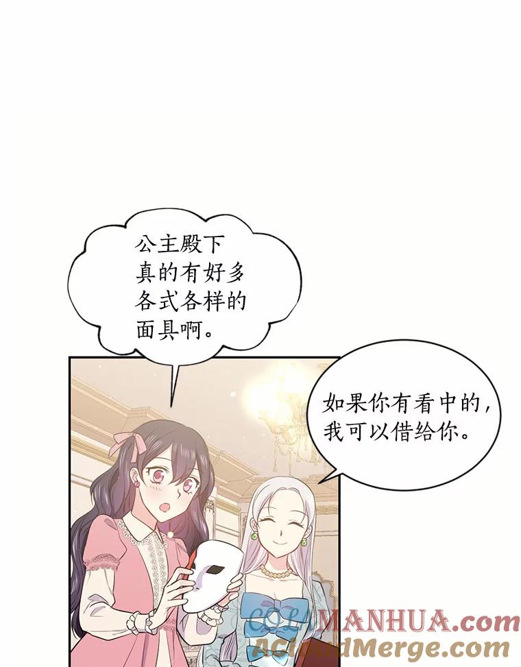 目标是成为长命百岁的千金大小姐 20.建国节宴会 第40页
