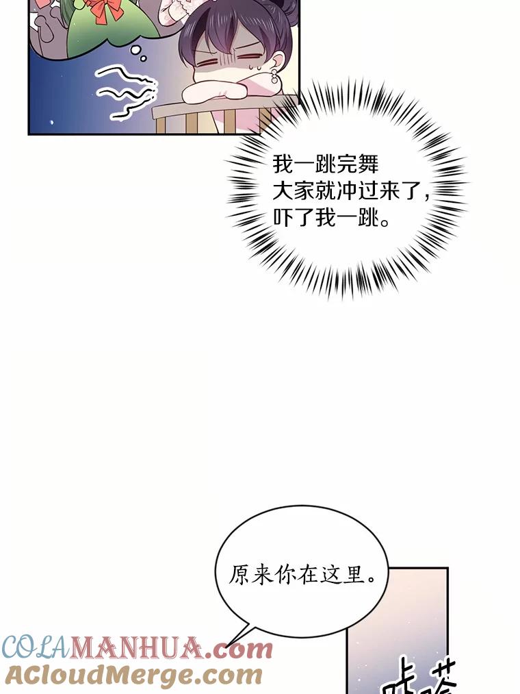 目标是成为长命百岁的千金大小姐 21.亲密共舞 第25页