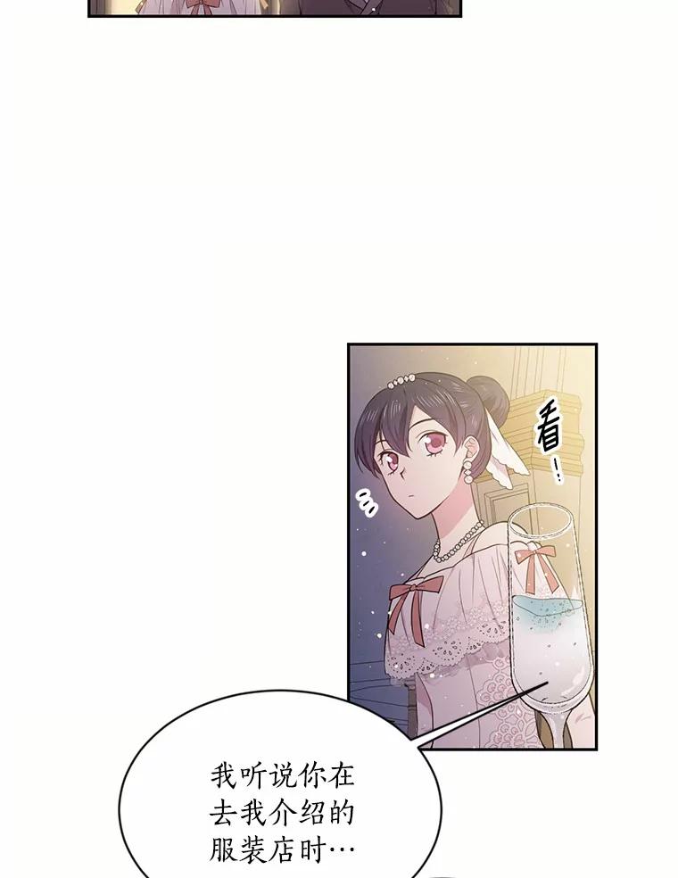 目标是成为长命百岁的千金大小姐 21.亲密共舞 第29页