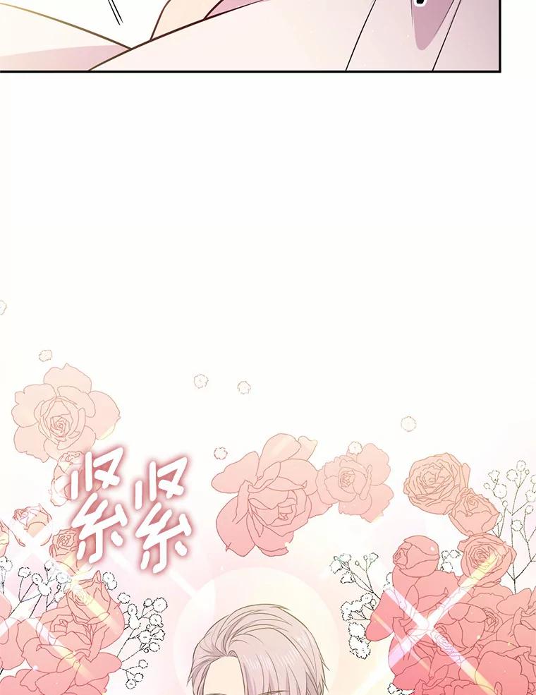目标是成为长命百岁的千金大小姐 21.亲密共舞 第9页