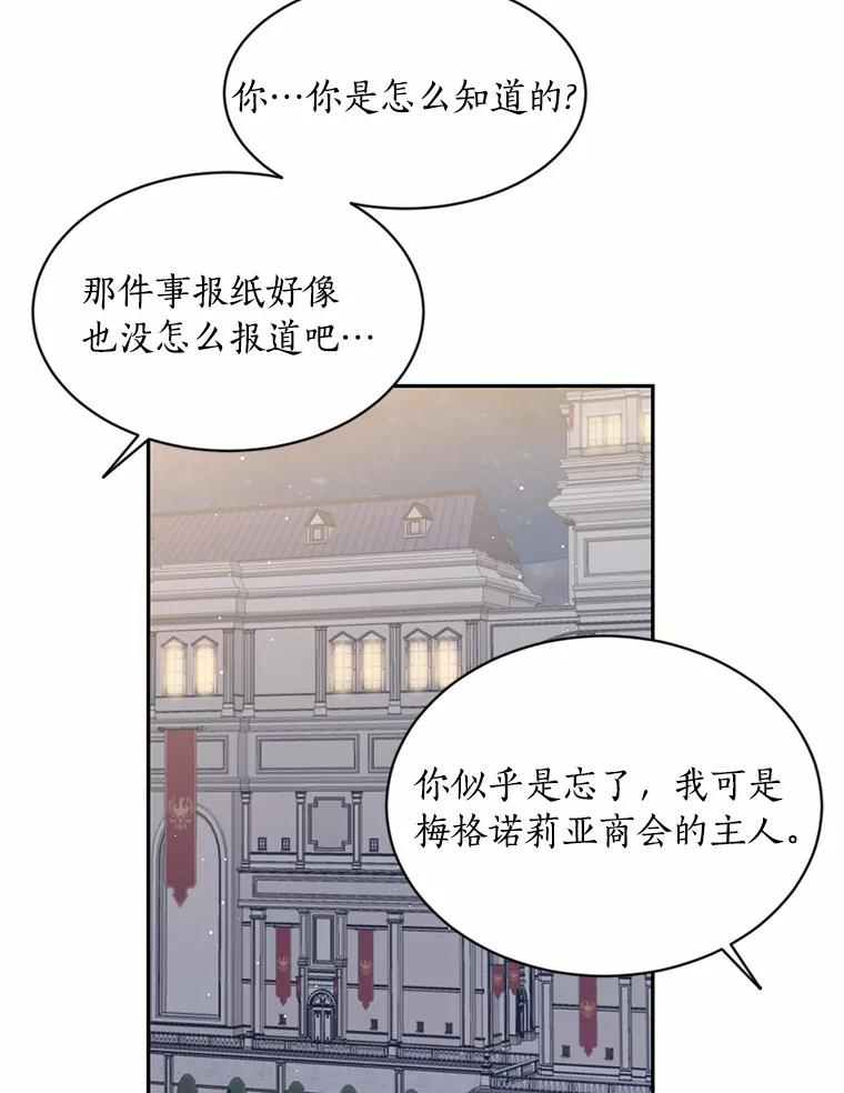 目标是成为长命百岁的千金大小姐 21.亲密共舞 第32页