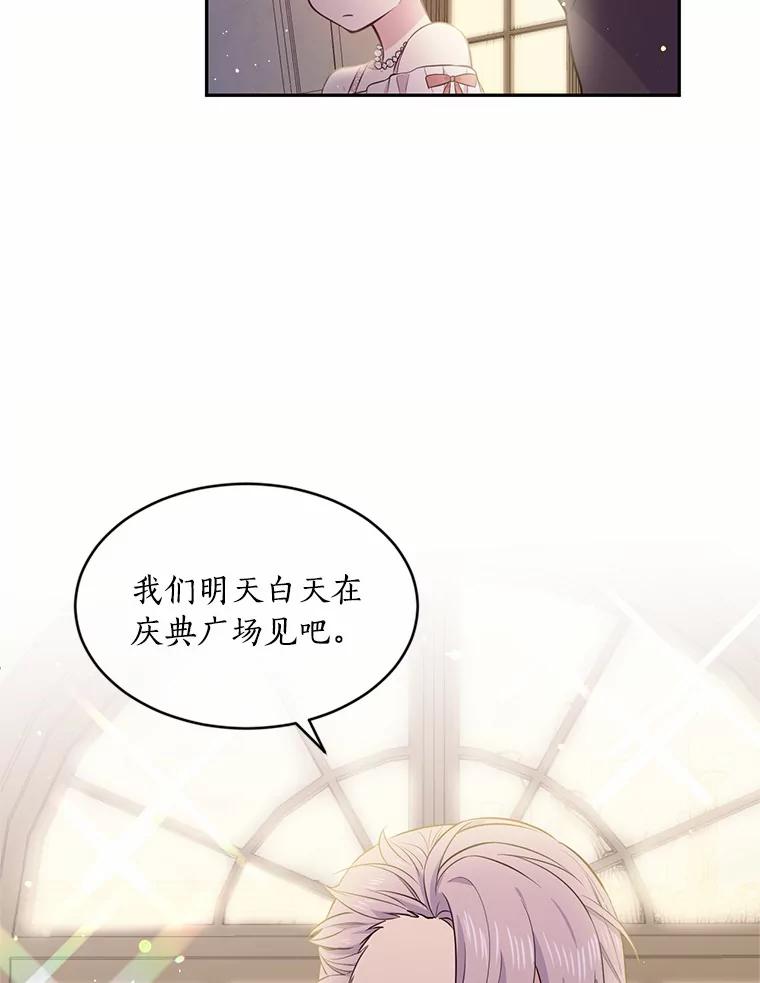 目标是成为长命百岁的千金大小姐 21.亲密共舞 第63页