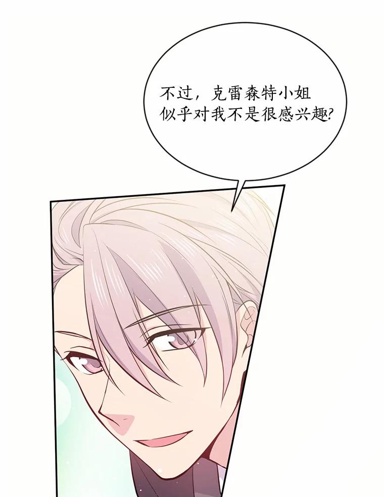 目标是成为长命百岁的千金大小姐 21.亲密共舞 第11页