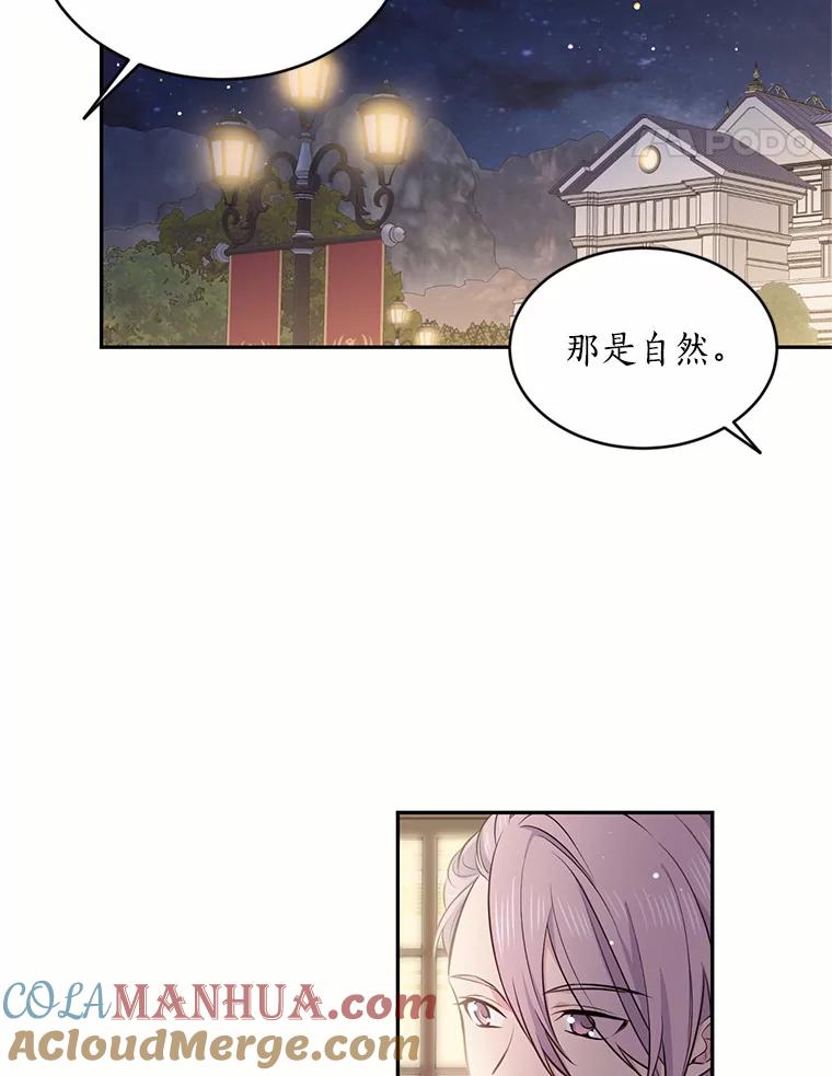 目标是成为长命百岁的千金大小姐 21.亲密共舞 第58页