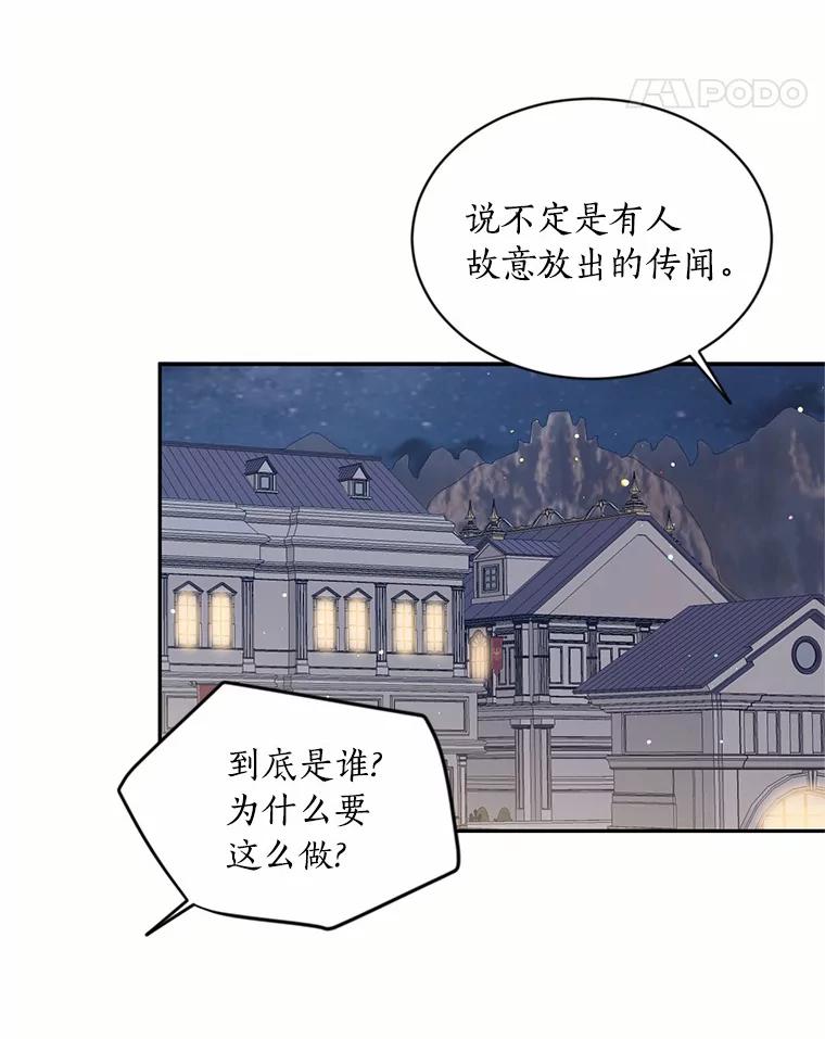 目标是成为长命百岁的千金大小姐 21.亲密共舞 第48页