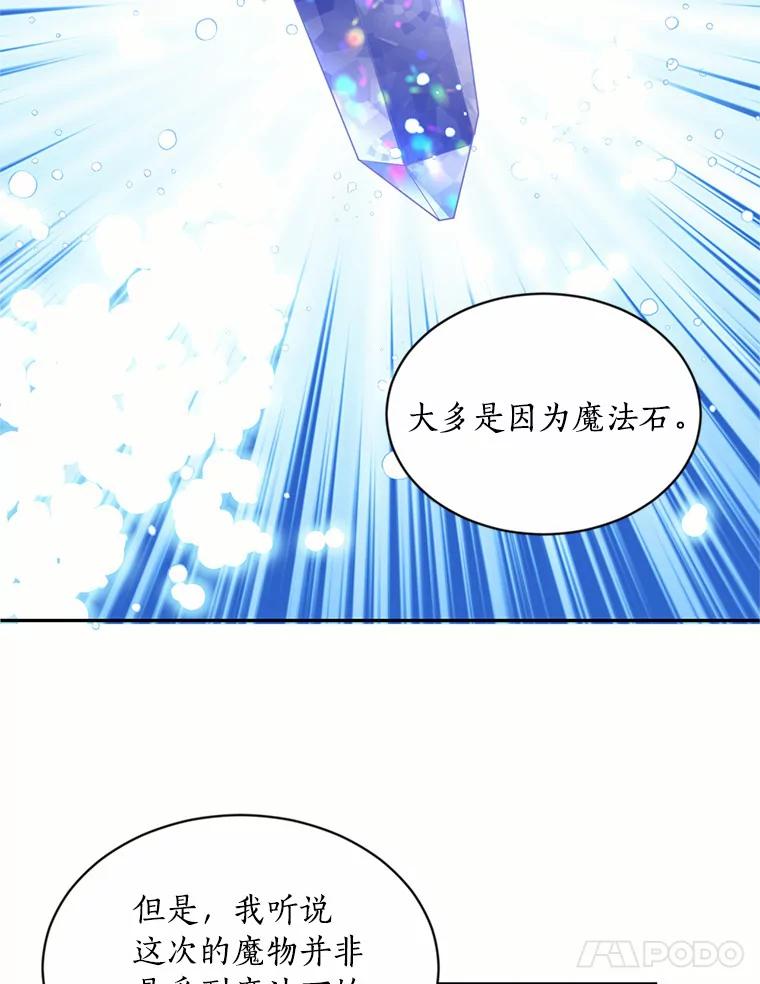目标是成为长命百岁的千金大小姐 21.亲密共舞 第38页