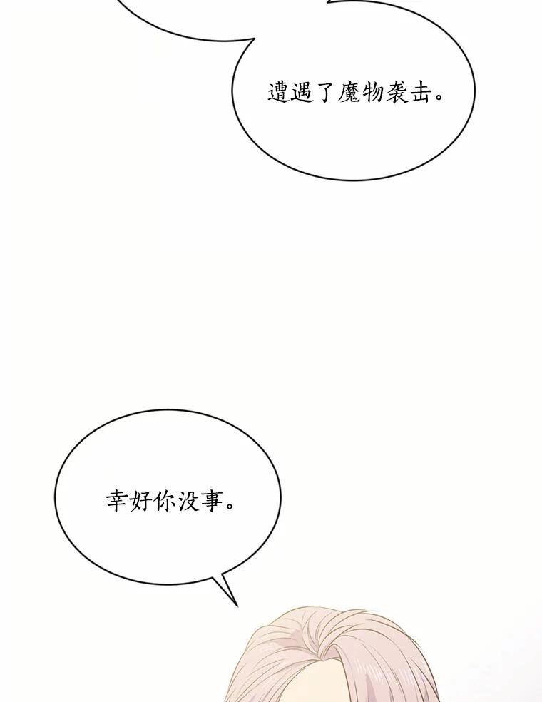 目标是成为长命百岁的千金大小姐 21.亲密共舞 第30页