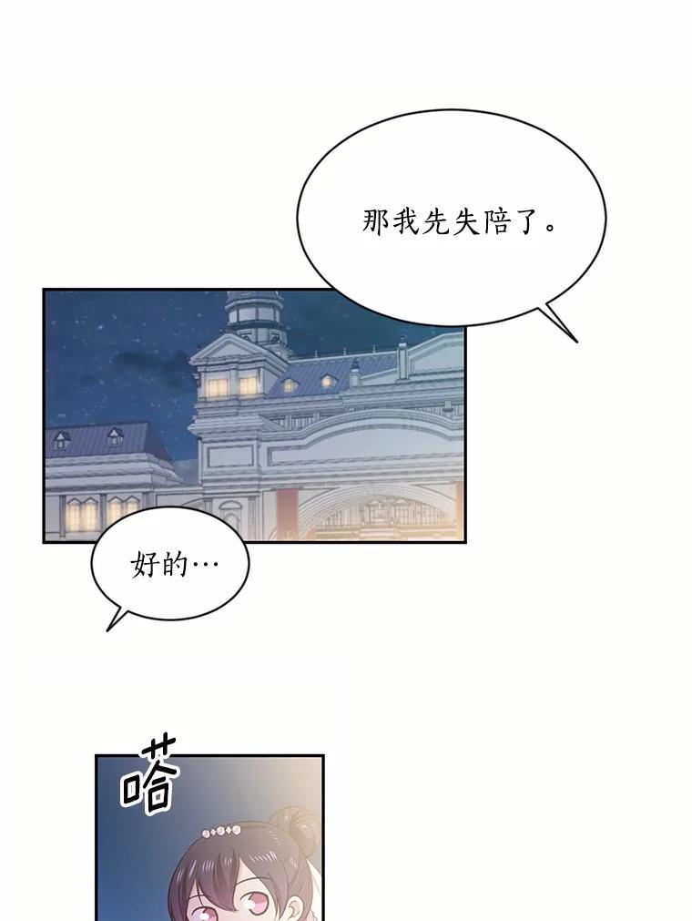 目标是成为长命百岁的千金大小姐 21.亲密共舞 第65页