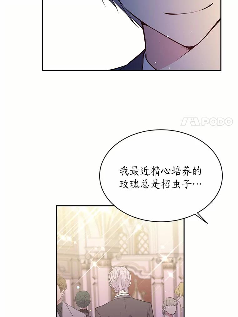 目标是成为长命百岁的千金大小姐 21.亲密共舞 第74页