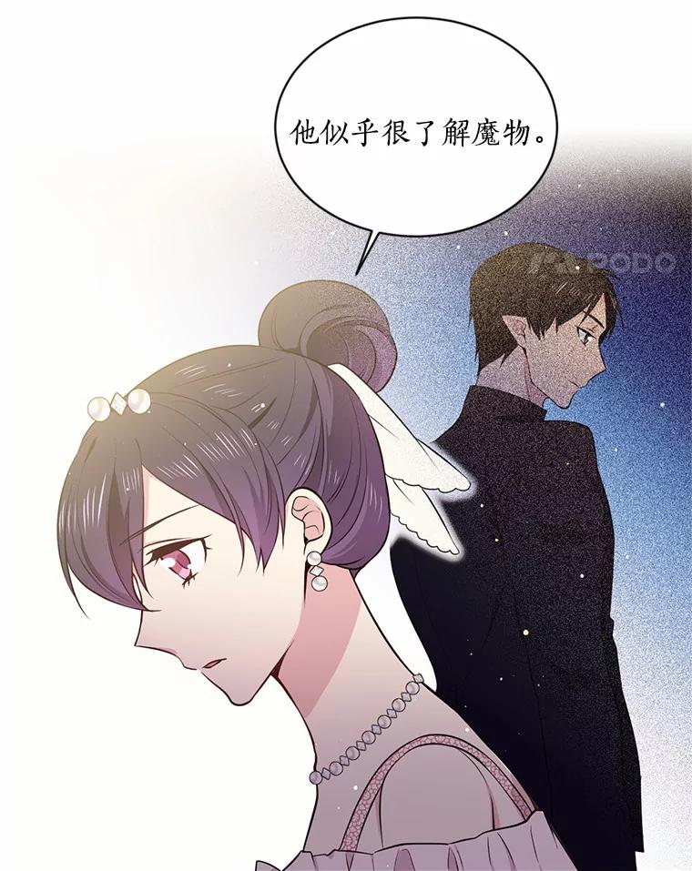 目标是成为长命百岁的千金大小姐 21.亲密共舞 第41页