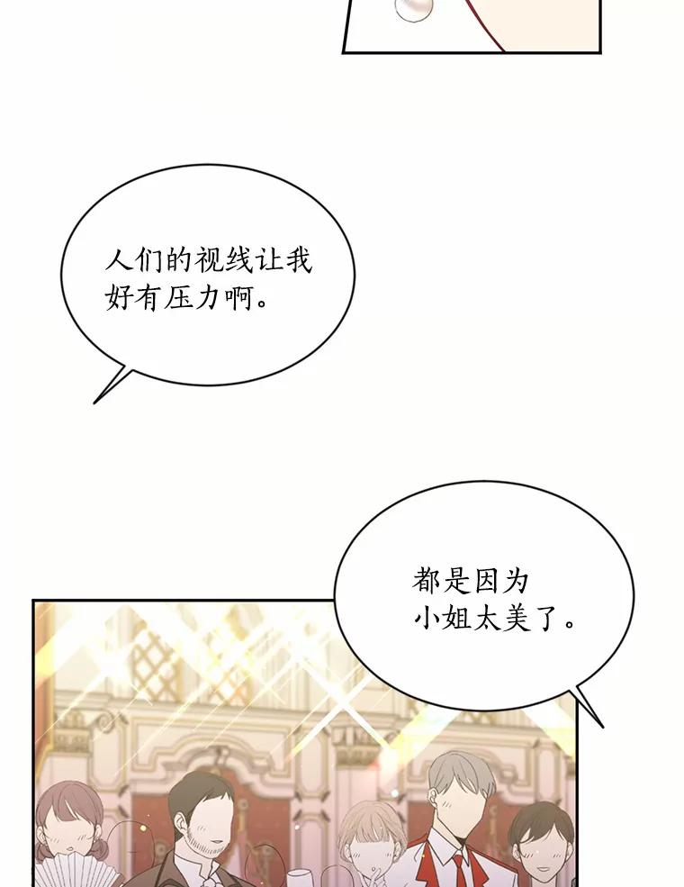目标是成为长命百岁的千金大小姐 21.亲密共舞 第6页