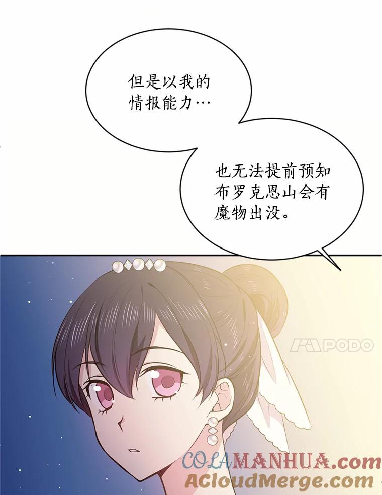 目标是成为长命百岁的千金大小姐 21.亲密共舞 第34页