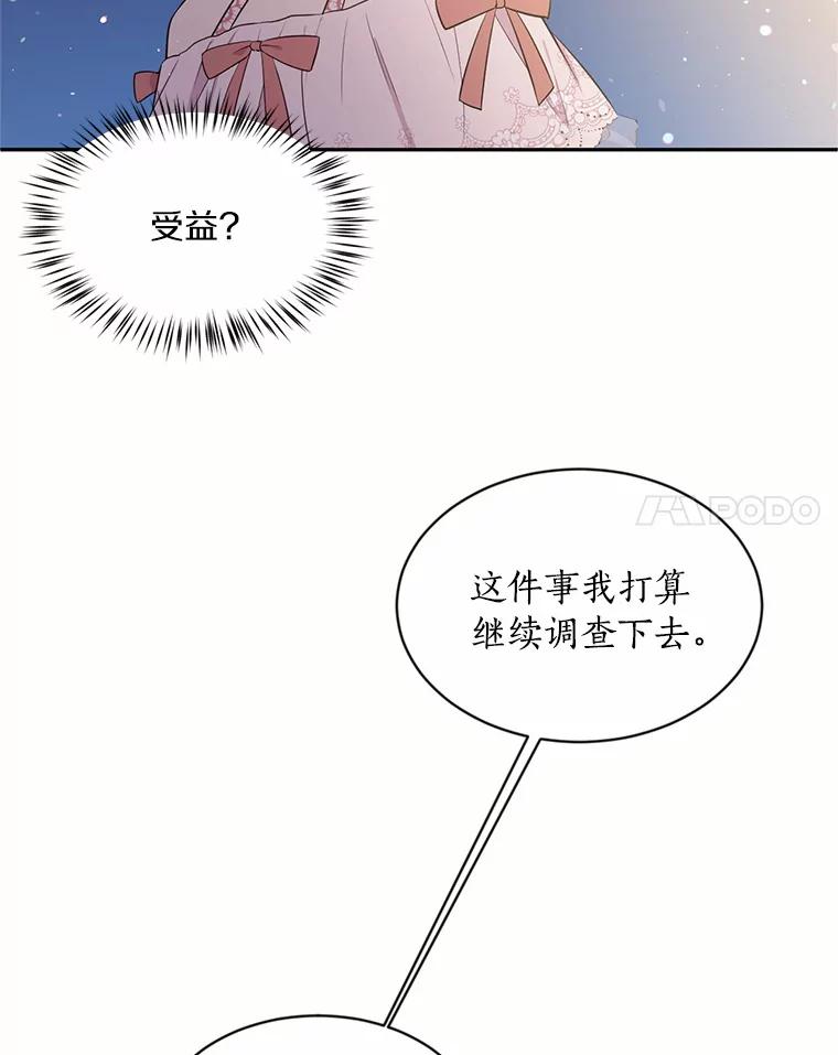 目标是成为长命百岁的千金大小姐 21.亲密共舞 第51页