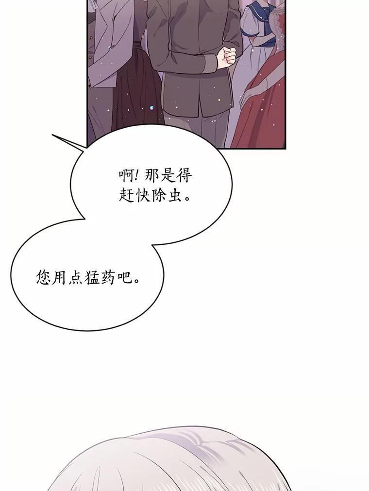 目标是成为长命百岁的千金大小姐 21.亲密共舞 第75页