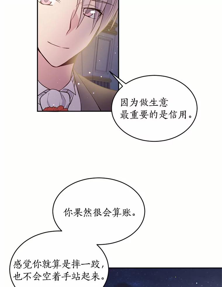目标是成为长命百岁的千金大小姐 21.亲密共舞 第57页